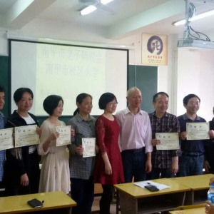 南平社区大学举行兼职教师聘书颁发仪式及《道德经》诵经活动 ...