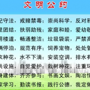 中国公民国内旅游文明行为公约