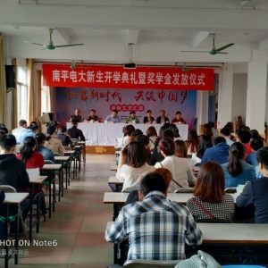 南平电大举行2018年春季新生开学式 暨奖学金颁发仪式