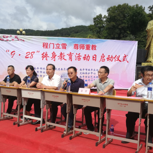 南平社区大学2018年“9·28终身教育活动日”系列活动启动仪式 ... ... ... ...