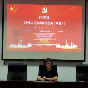 南平电大举行《民法典》普法宣传讲座