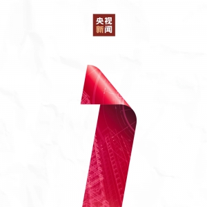 从1到9，学习党的二十大报告