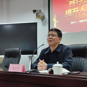 福建开放大学副校长李正光在南平开放大学宣讲 ——践行二十大精神  提升人才培养质量 ...