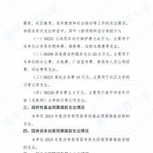 2023年度福建广播电视大学南平分校单位预算